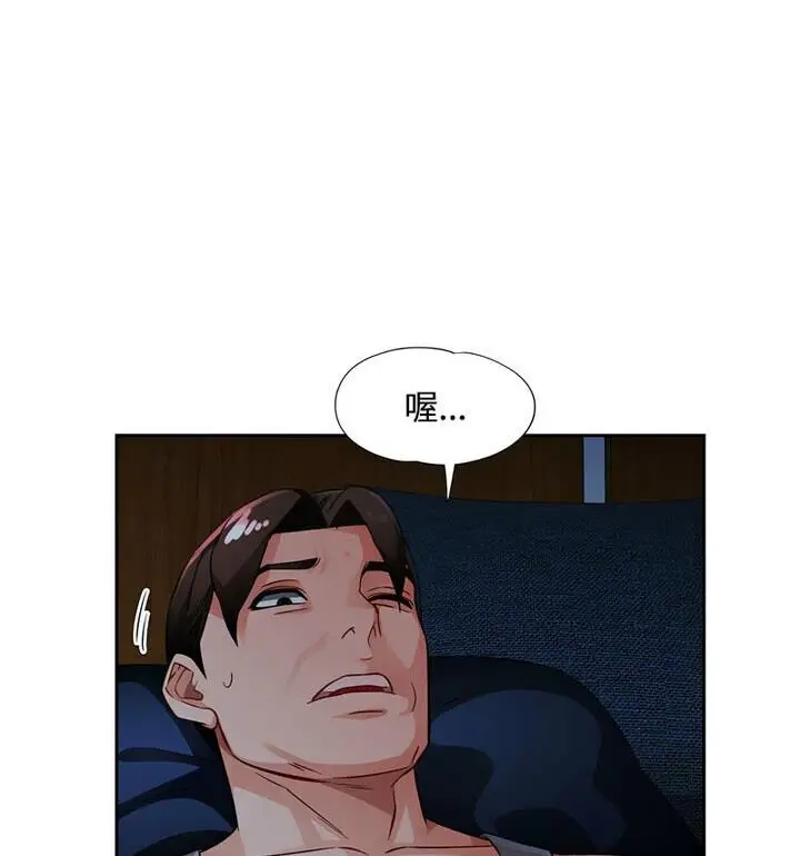 漫画《脱轨关系》第7话第52张图