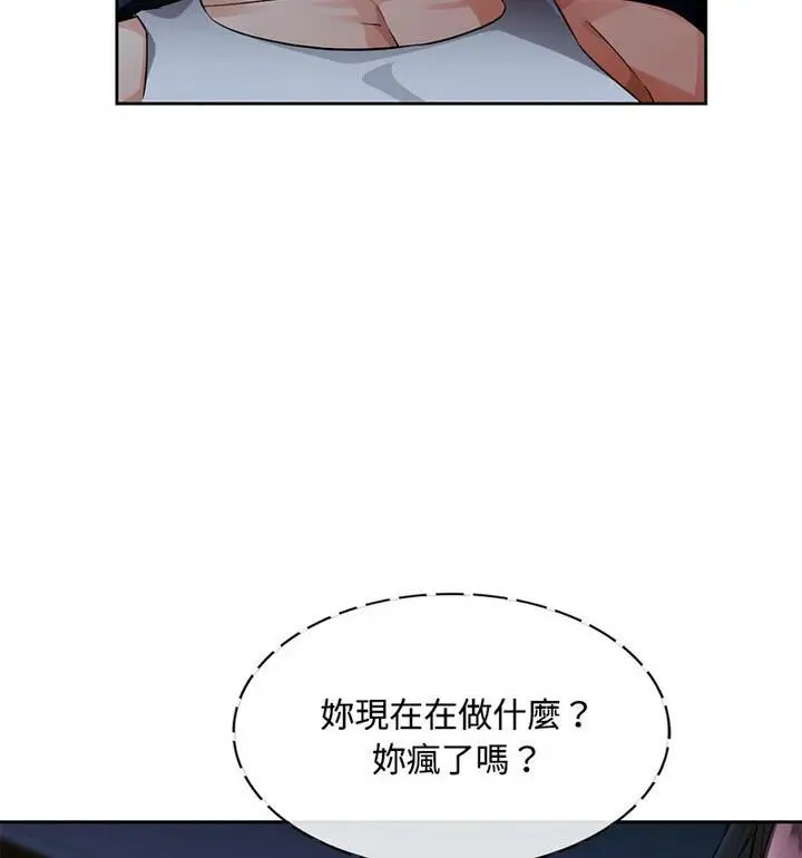 漫画《脱轨关系》第7话第53张图