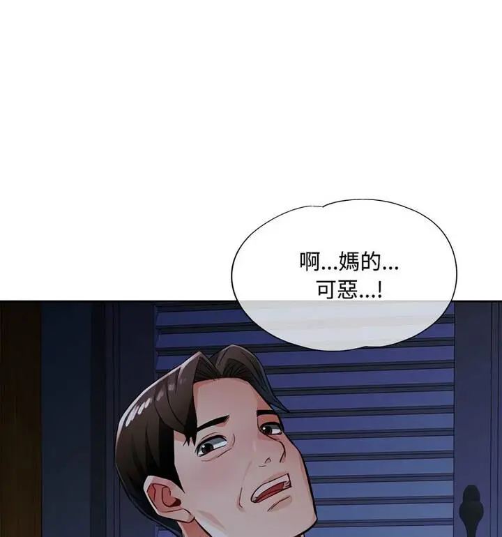 漫画《脱轨关系》第7话第58张图