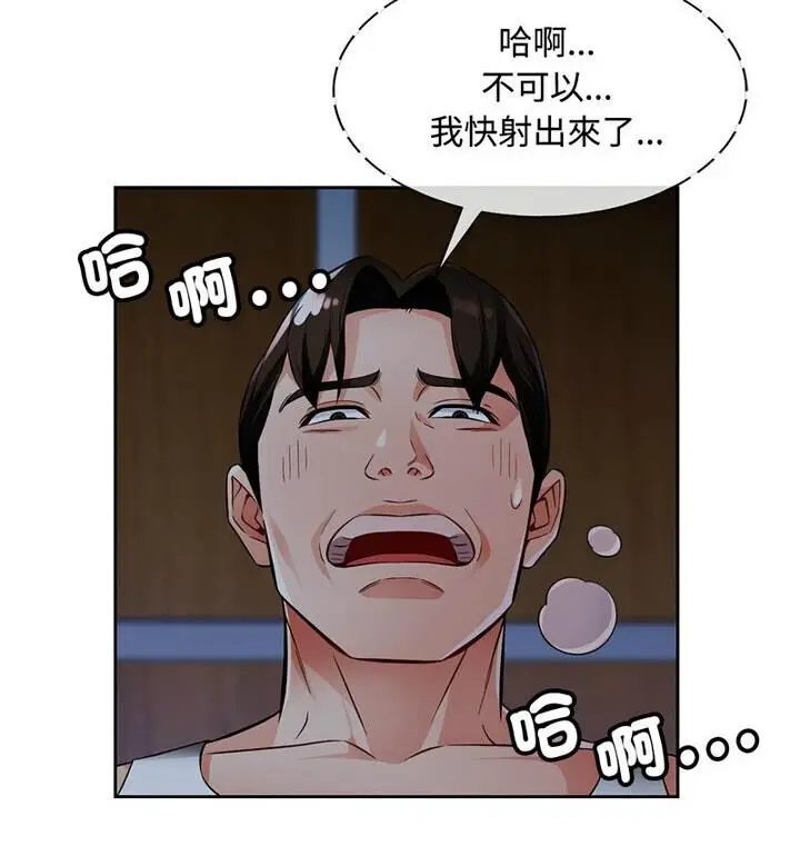 漫画《脱轨关系》第7话第63张图