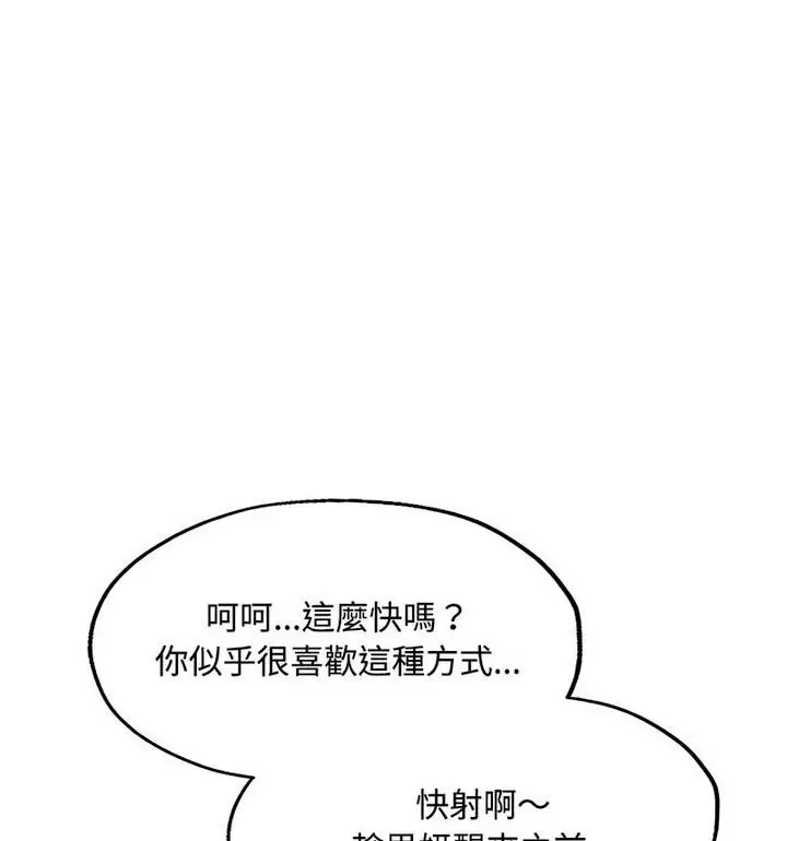 漫画《脱轨关系》第7话第64张图