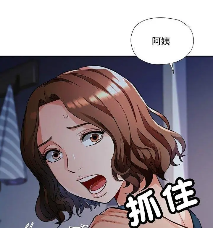 漫画《脱轨关系》第7话第75张图