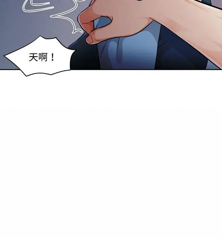 漫画《脱轨关系》第7话第76张图