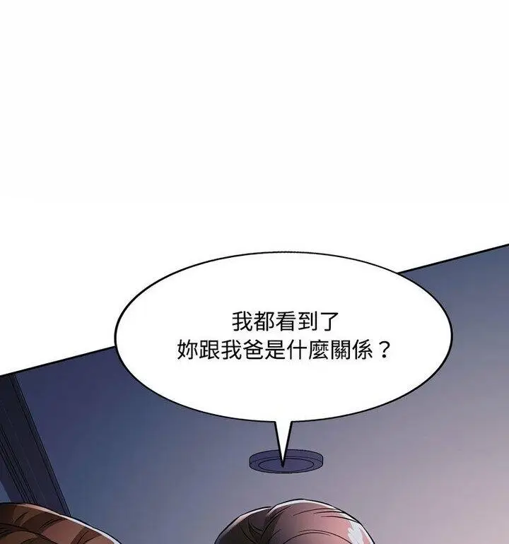 漫画《脱轨关系》第7话第77张图