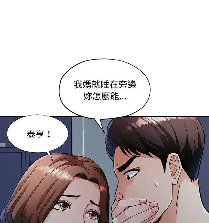 漫画《脱轨关系》第7话第80张图
