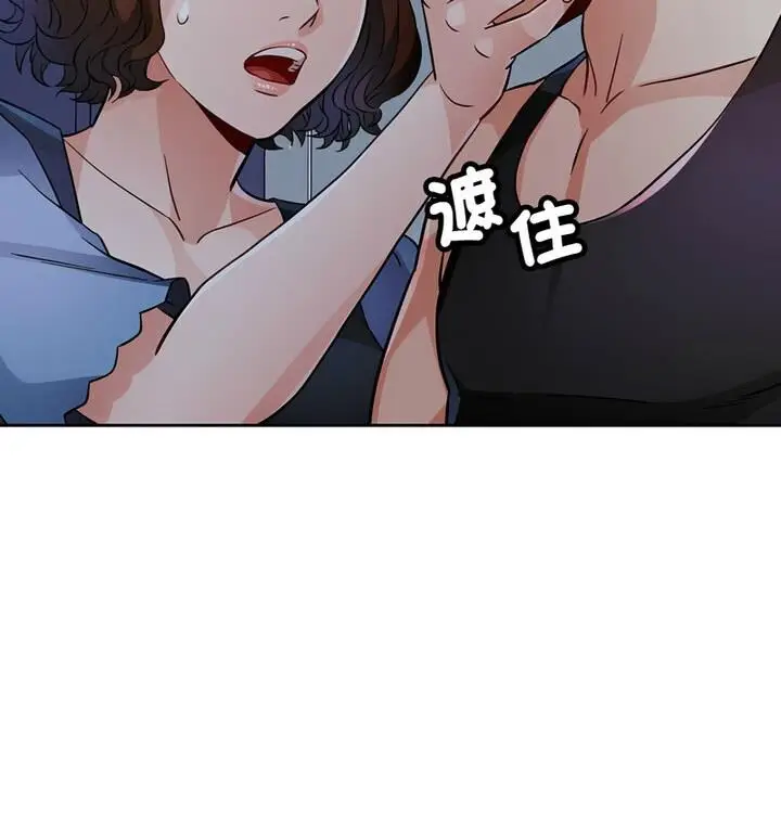 漫画《脱轨关系》第7话第81张图