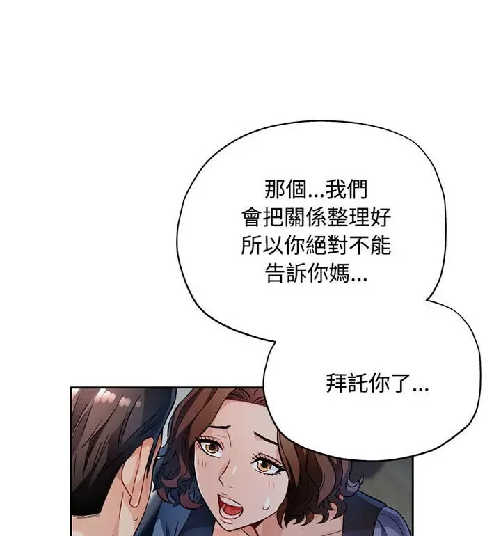 漫画《脱轨关系》第7话第82张图