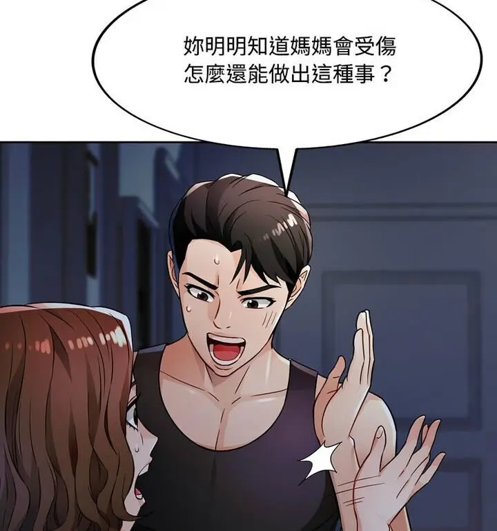 漫画《脱轨关系》第7话第84张图