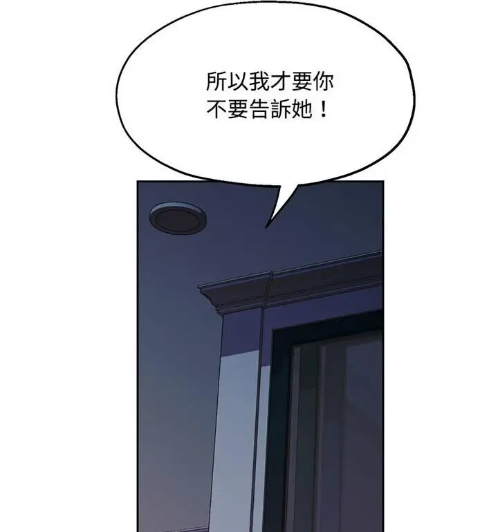 漫画《脱轨关系》第7话第86张图