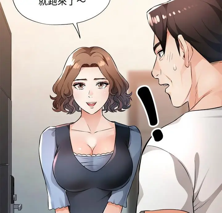 漫画《脱轨关系》第7话第9张图