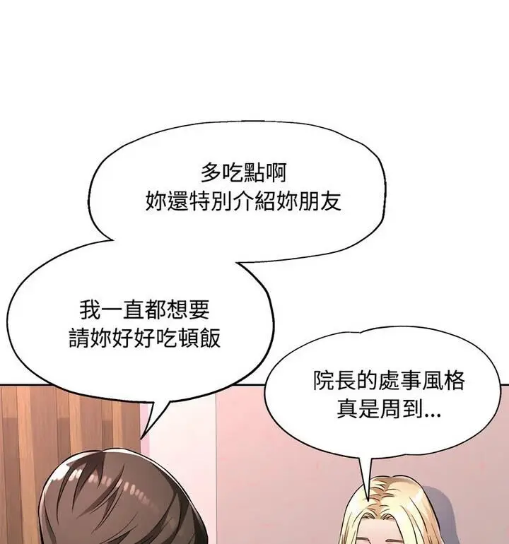 漫画《脱轨关系》第7话第93张图