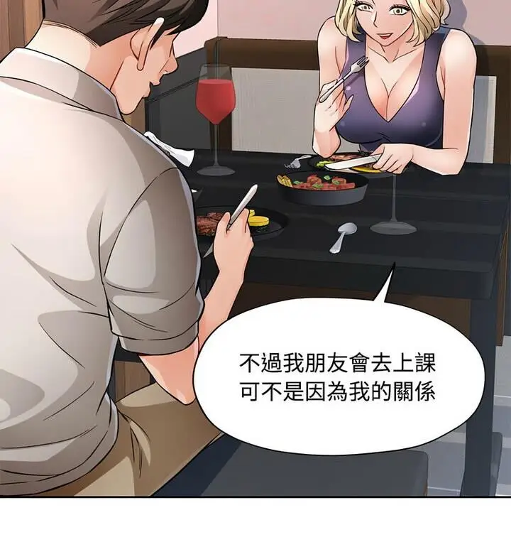 漫画《脱轨关系》第7话第94张图
