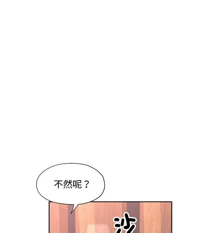 漫画《脱轨关系》第7话第95张图