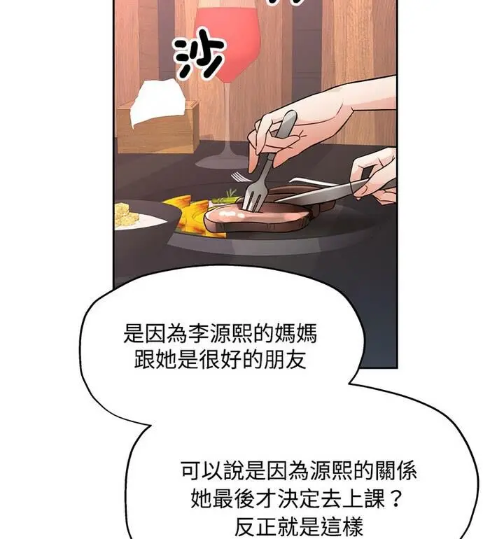 漫画《脱轨关系》第7话第96张图