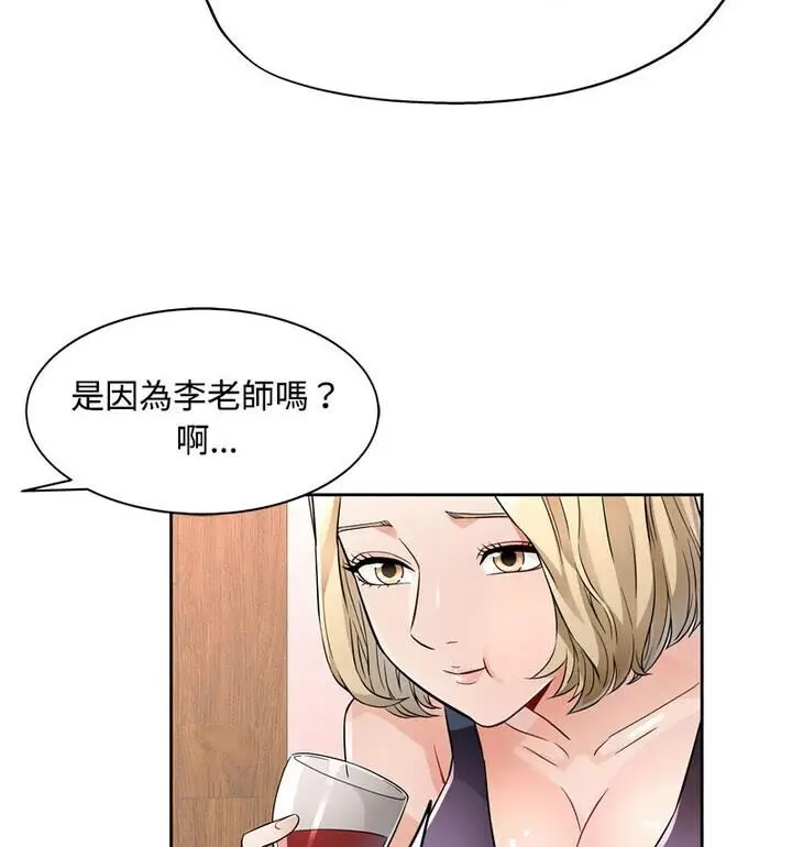 漫画《脱轨关系》第7话第97张图