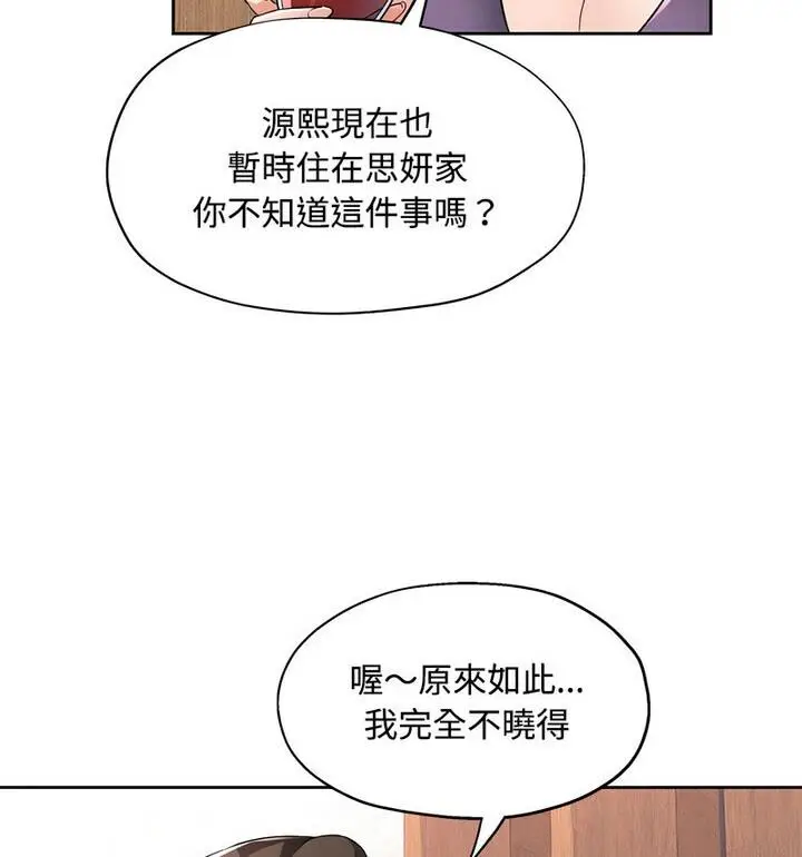 漫画《脱轨关系》第7话第98张图