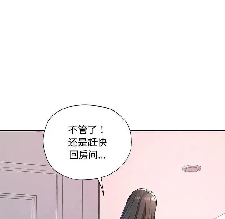 漫画《脱轨关系》第8话第10张图