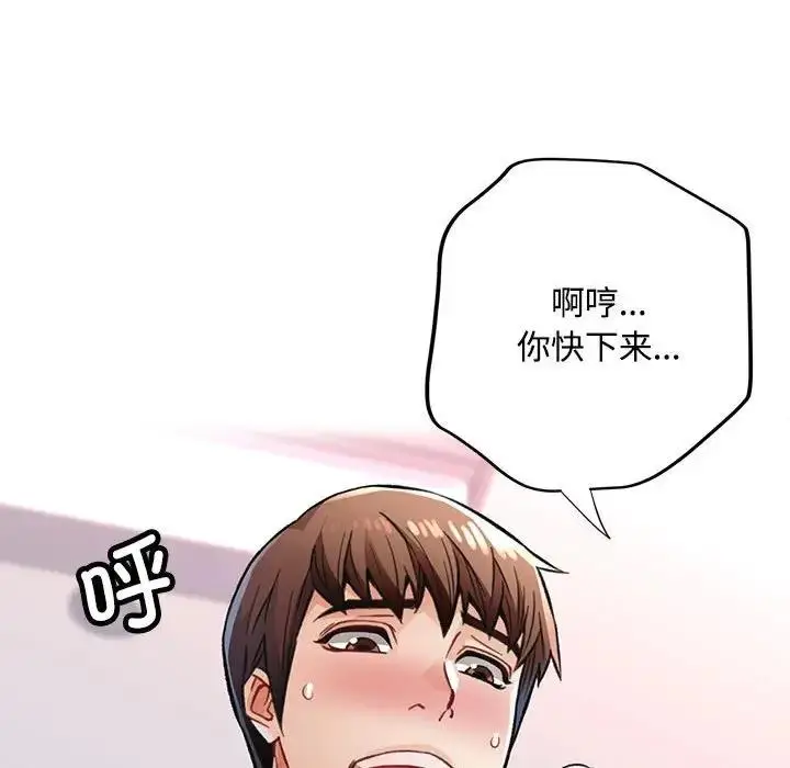 漫画《脱轨关系》第8话第106张图