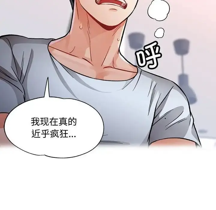 漫画《脱轨关系》第8话第107张图