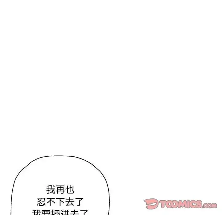 漫画《脱轨关系》第8话第108张图
