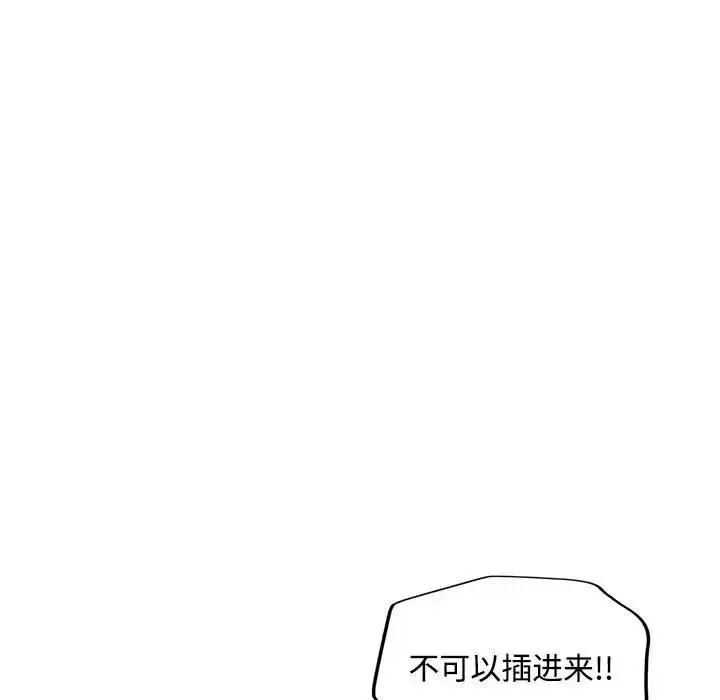 漫画《脱轨关系》第8话第111张图
