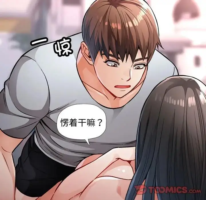 漫画《脱轨关系》第8话第116张图