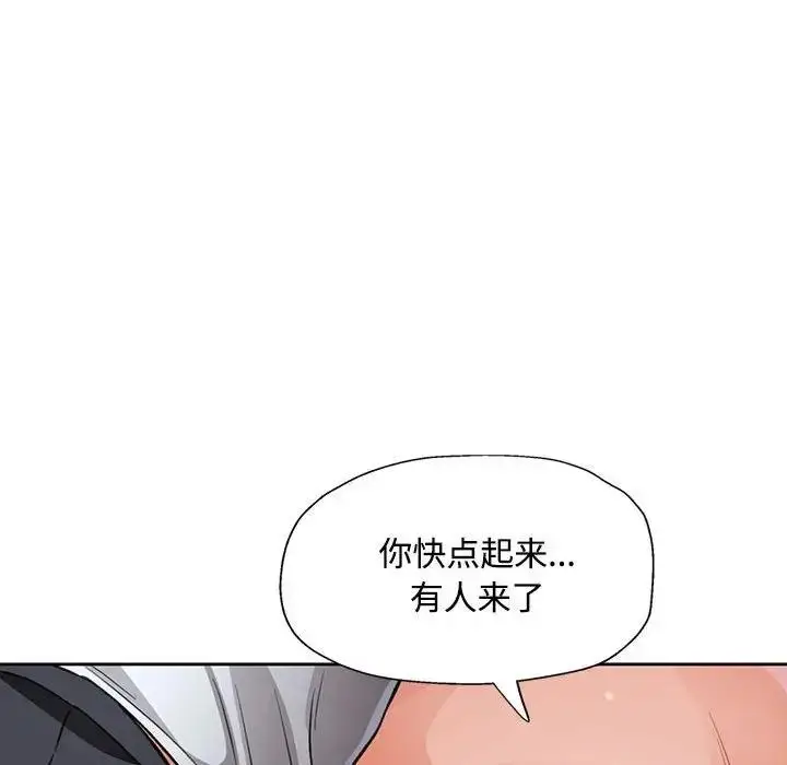 漫画《脱轨关系》第8话第118张图