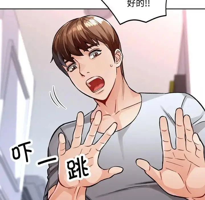 漫画《脱轨关系》第8话第121张图