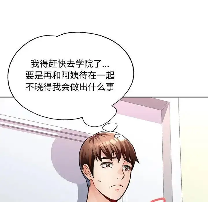 漫画《脱轨关系》第8话第125张图