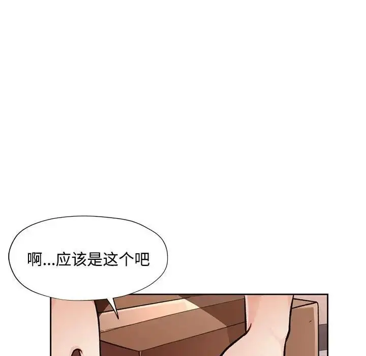 漫画《脱轨关系》第8话第127张图