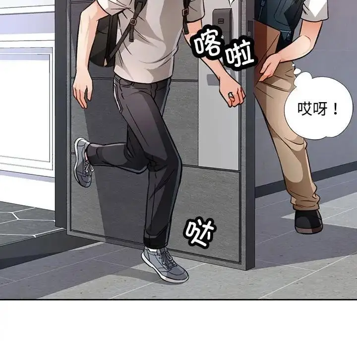 漫画《脱轨关系》第8话第130张图