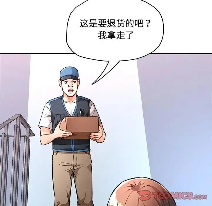 漫画《脱轨关系》第8话第132张图