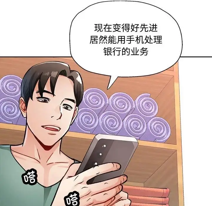 漫画《脱轨关系》第8话第137张图