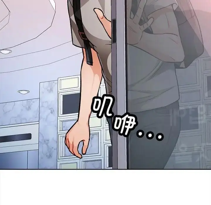 漫画《脱轨关系》第8话第141张图