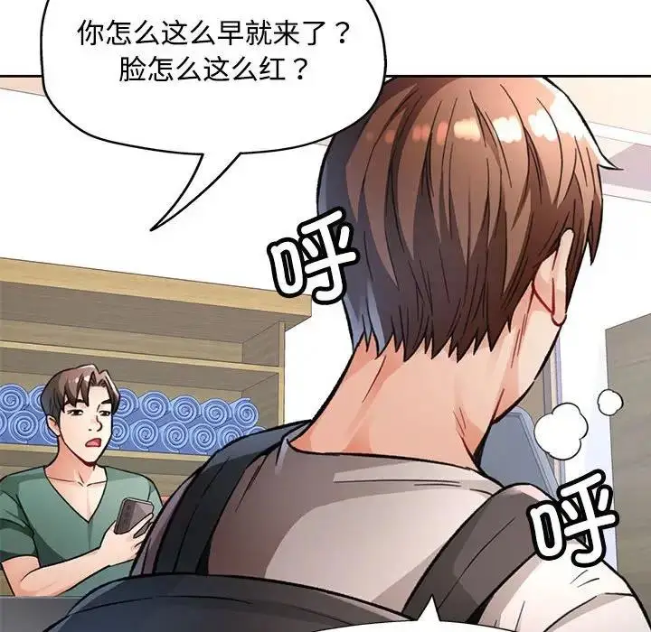 漫画《脱轨关系》第8话第143张图