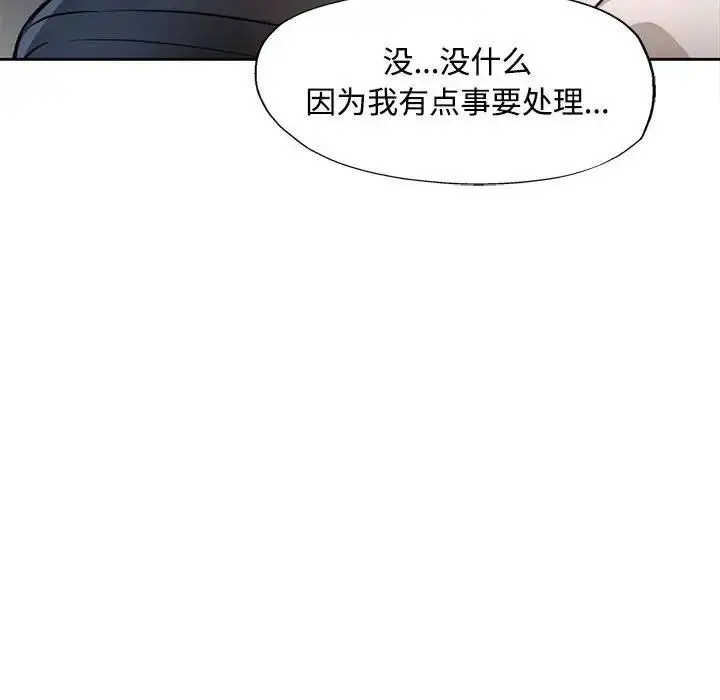 漫画《脱轨关系》第8话第144张图