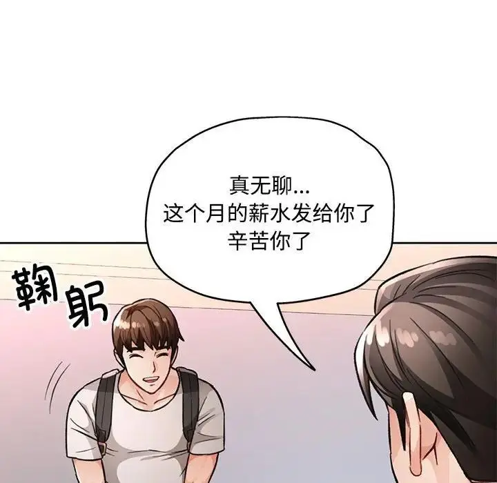漫画《脱轨关系》第8话第145张图