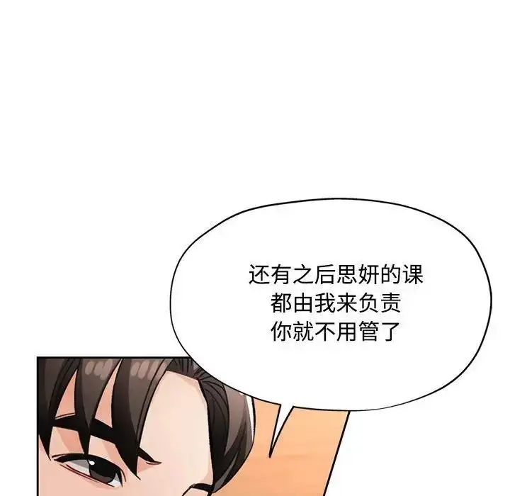 漫画《脱轨关系》第8话第147张图