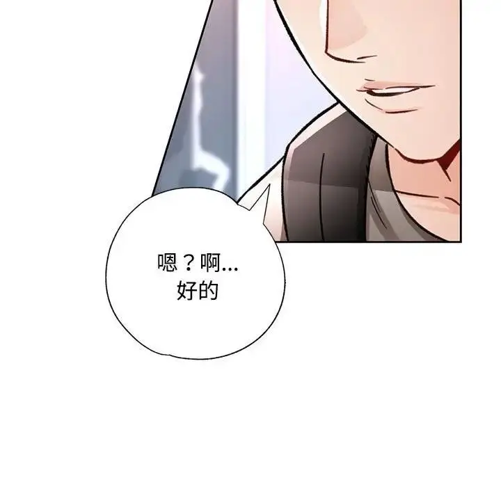 漫画《脱轨关系》第8话第149张图