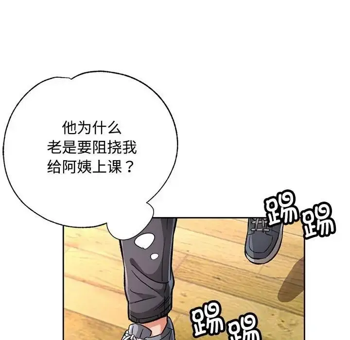 漫画《脱轨关系》第8话第150张图