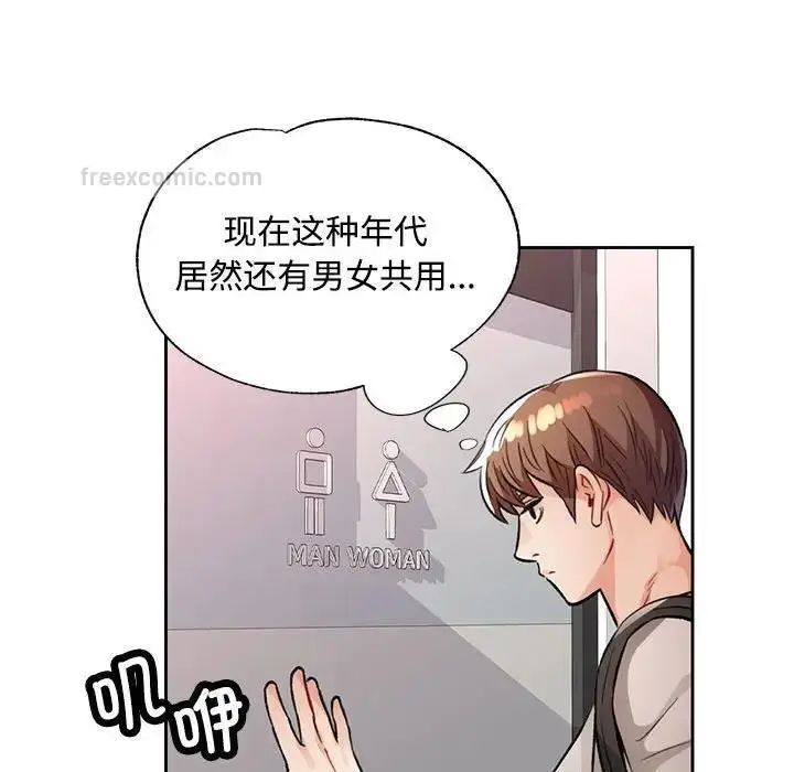 漫画《脱轨关系》第8话第152张图