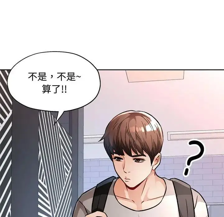 漫画《脱轨关系》第8话第154张图