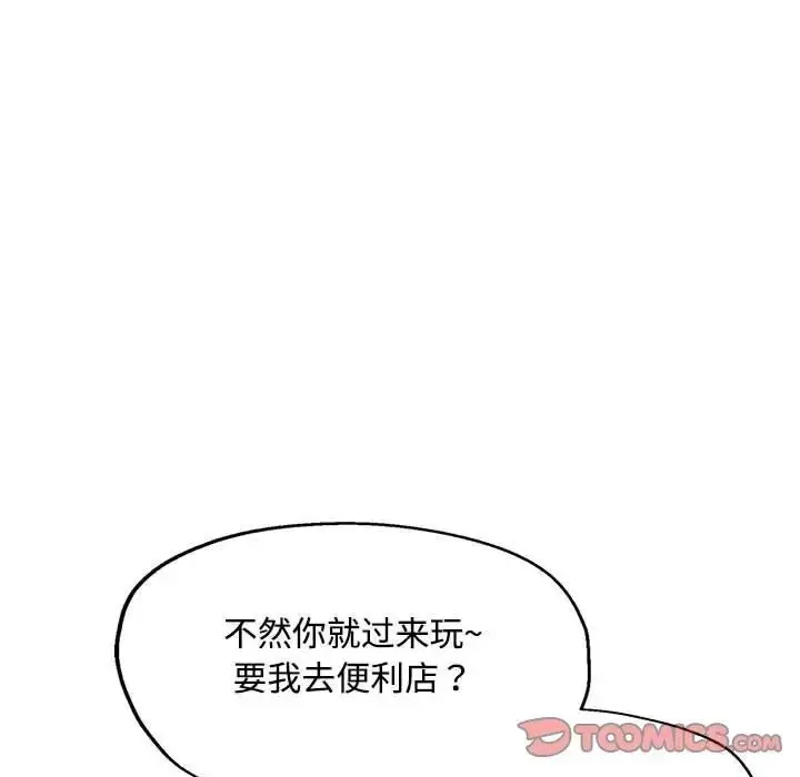 漫画《脱轨关系》第8话第156张图