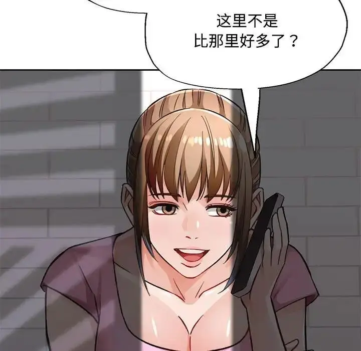 漫画《脱轨关系》第8话第157张图