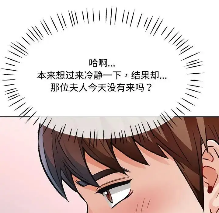 漫画《脱轨关系》第8话第162张图