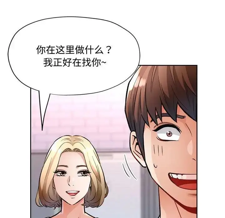漫画《脱轨关系》第8话第165张图