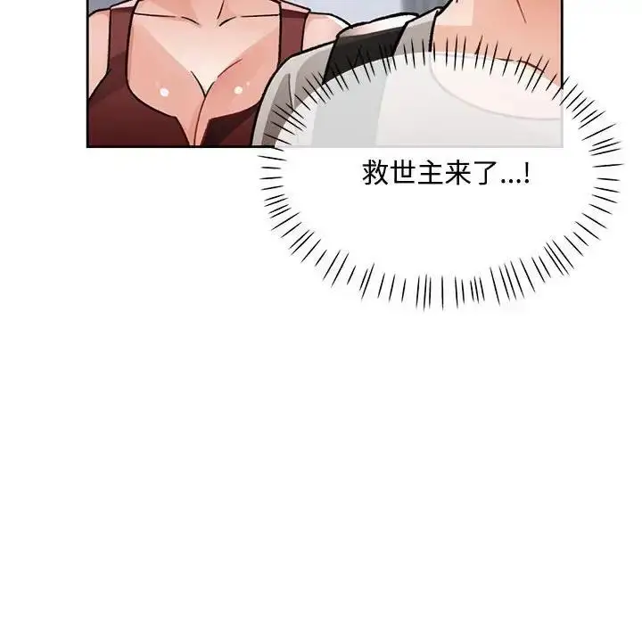 漫画《脱轨关系》第8话第166张图