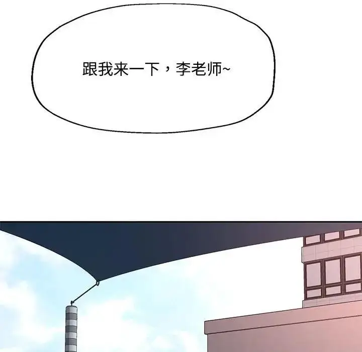 漫画《脱轨关系》第8话第167张图