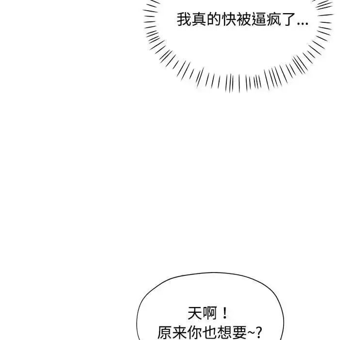 漫画《脱轨关系》第8话第173张图