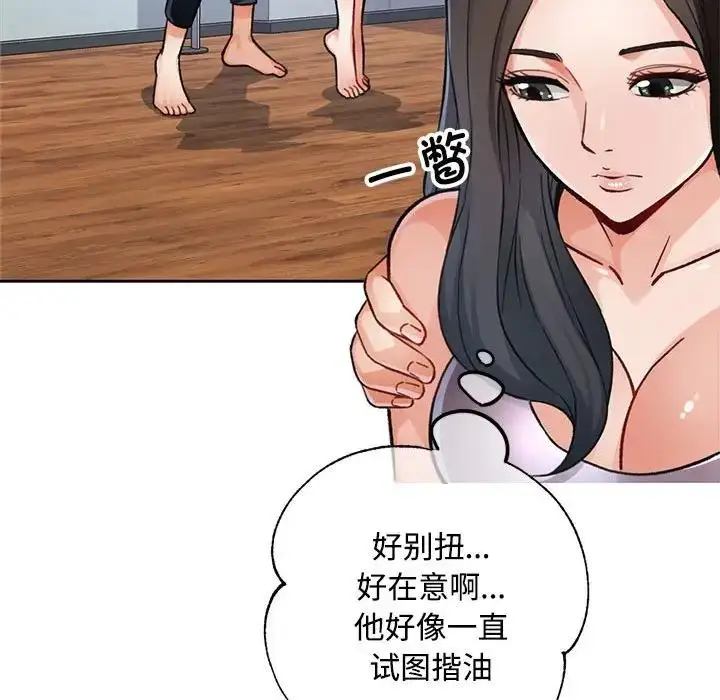 漫画《脱轨关系》第8话第183张图